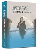 Out of the Jaws of Death: Proceedings of the Symposium on Lee Teng-hui’s Legacy