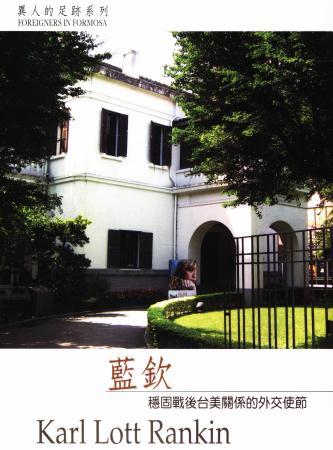 異人的足跡系列Ⅲ:穩固戰後台美關係的外交使節-藍欽