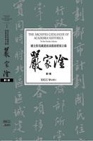 國史館現藏總統副總統檔案目錄—嚴家淦