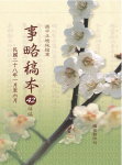 國史館最新出版品訊息