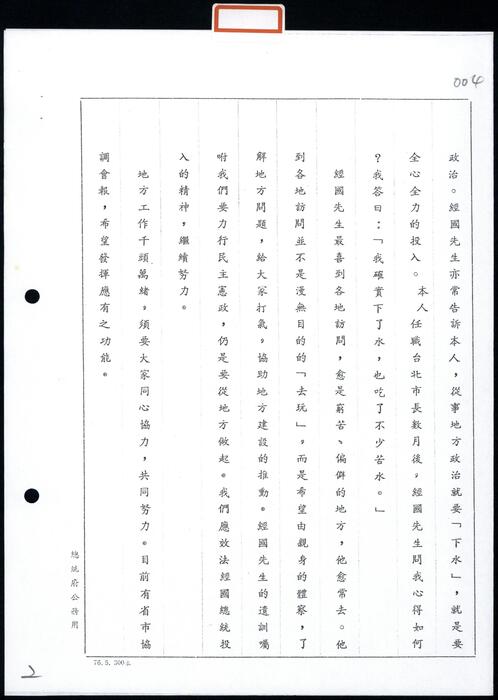 1988年1月20日李總統約見省市政府首長及議長談話紀要2/3