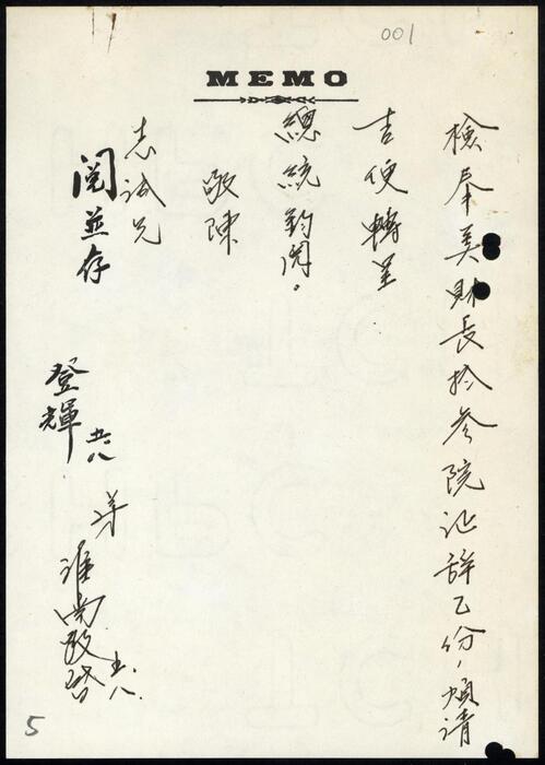 1988年5月8日彭淮南（中央銀行經濟研究處處長）向李總統陳報「美國財政部部長及次長於參院銀行委員會『國際經濟及匯率政策報告』聽證會中對我之證詞摘要」