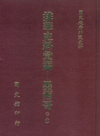 排華史料彙編:墨西哥 (下)