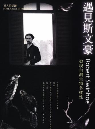異人的足跡系列Ⅰ:遇見斯文豪-斯文豪