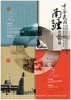 中華民國南疆史料特展(臺北場.國史館展區)