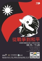 從戰爭到和平