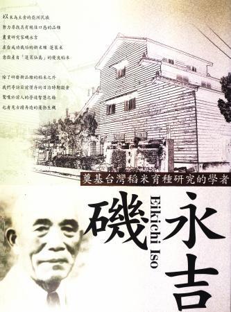 異人的足跡系列II:奠基台灣稻米育種研究的學者-磯永吉