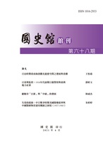 國史館館刊第六十八期