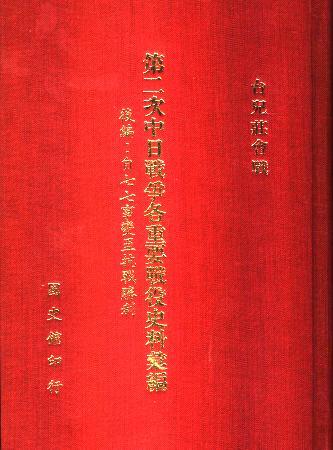 臺兒莊會戰(絕版)
