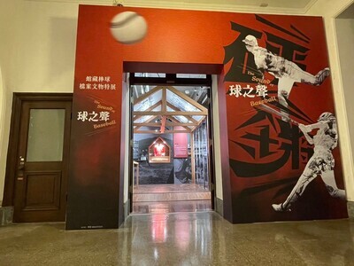 The Sound of Baseball: Selections with a Baseball Theme from Academia Historica’s Collection