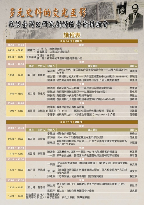 多元史料的交光互影-議程表