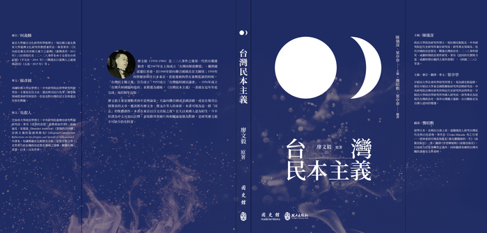 台灣民本主義