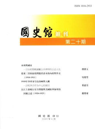 國史館館刊第二十期