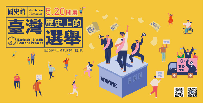臺灣歷史上的選舉