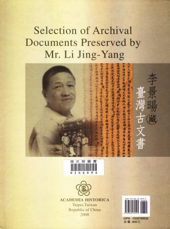 李景暘藏臺灣古文書