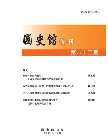 國史館館刊第六十二期- 國史館【Academia Historica】