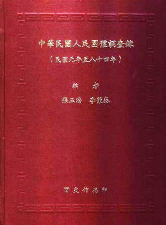 中華民國人民團體調查錄(民國元年至八十四年)(絕版)