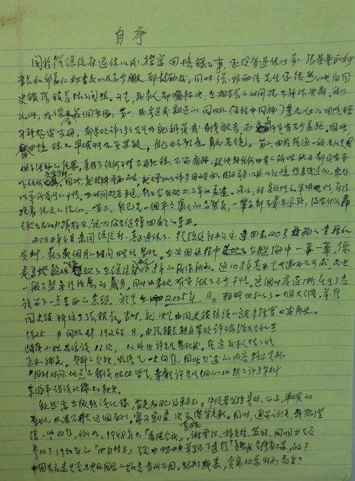 2009年曾永賢自序手稿