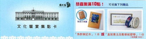 文化饗宴集點卡