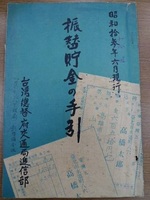 日治時期由遞信部發行之儲匯業務說明手冊