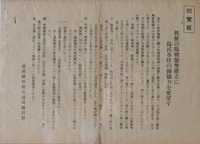 日治時期由遞信部印製之傳閱單