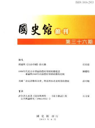 國史館館刊第三十六期