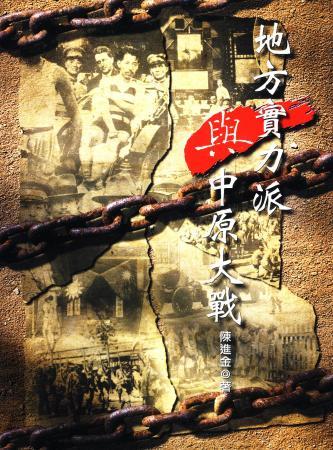 地方實力派與中原大戰(絕版)
