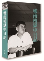 Prison Diary of Cheng Nan-jung (Nylon Cheng)