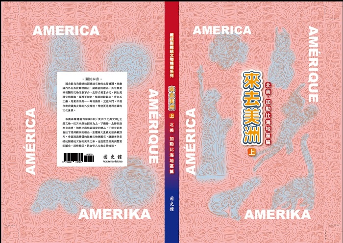 來去美洲上封面
