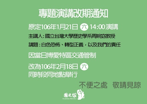 國史館緊急通知