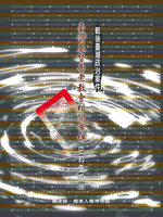 Documentary Collection on Political Incident：The Presbyterian Church In Taiwan Case Volume Ⅳ