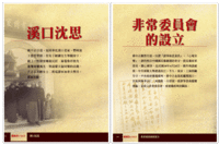 非常委員會的設立