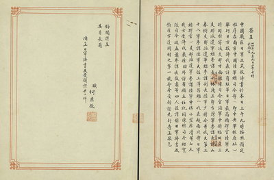 中華民國接受日本國投降文件─何應欽上蔣中正委員長簽呈(1945年 中華民國接受日本國投降文件─何應欽上蔣中正委員長簽呈(1945年