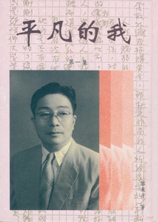 平凡的我第一集