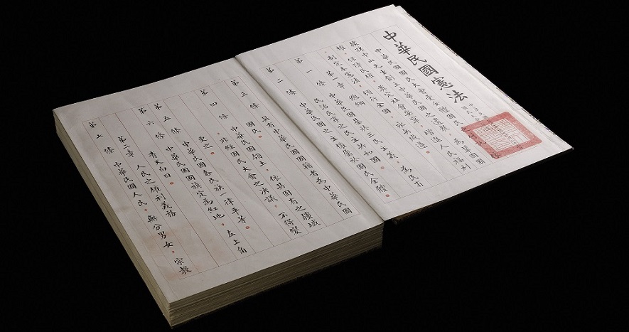 The Constitution of The Republic of China