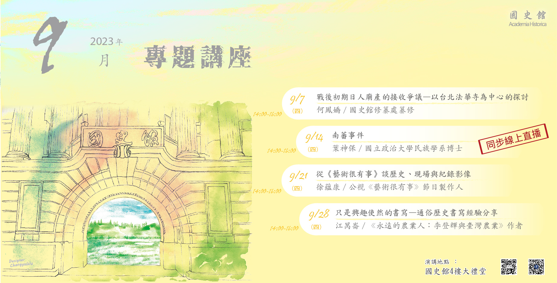 演講/研討會