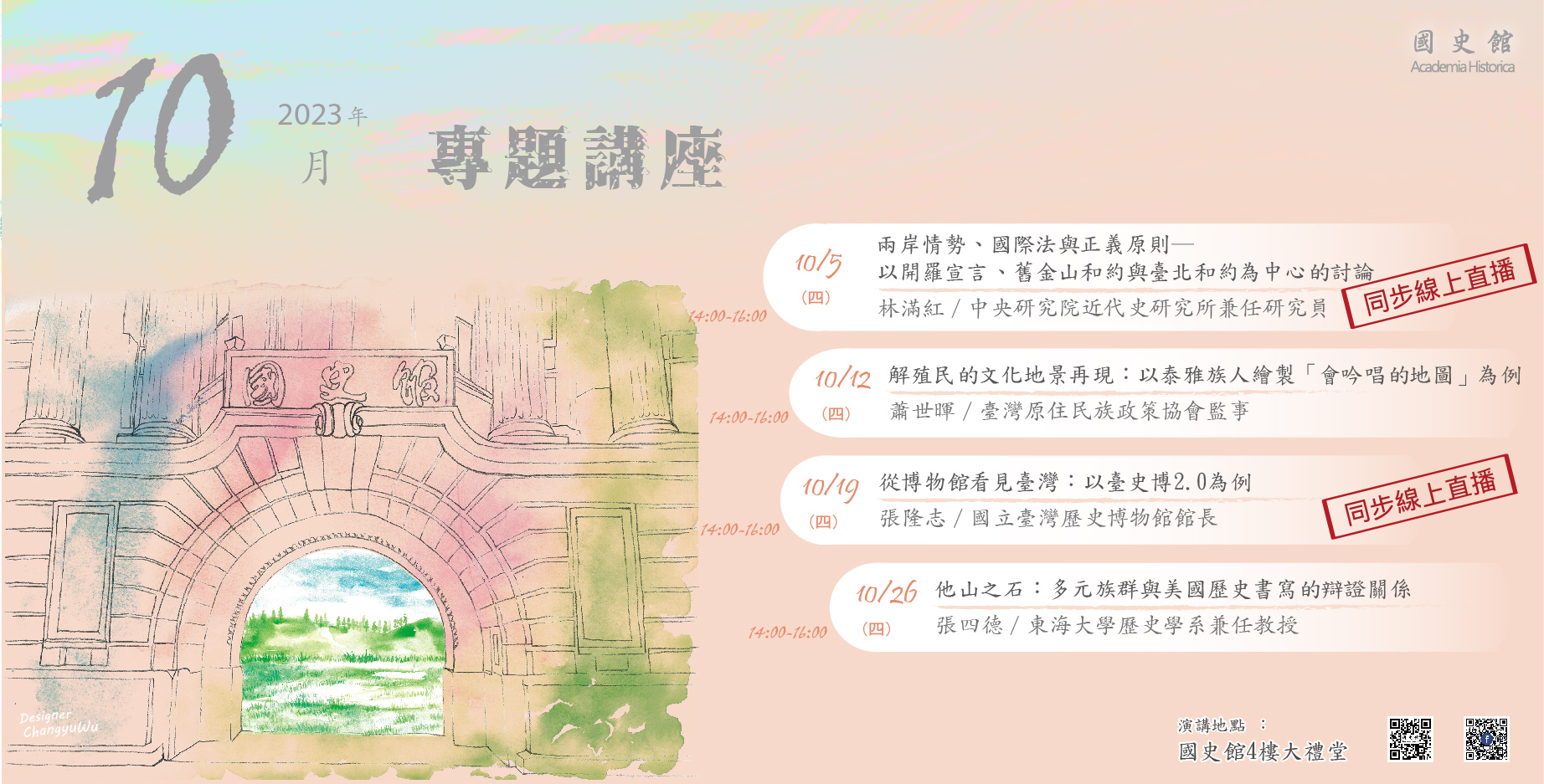 112年10月份演講