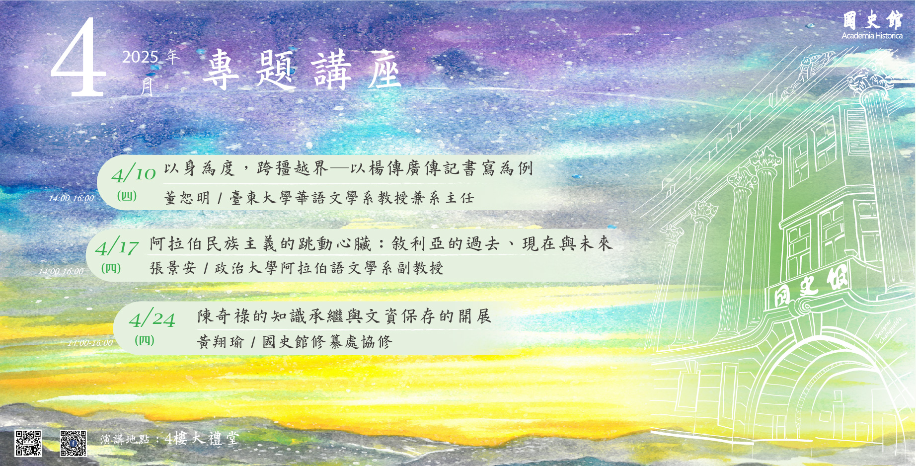 連結到114年4月份演講