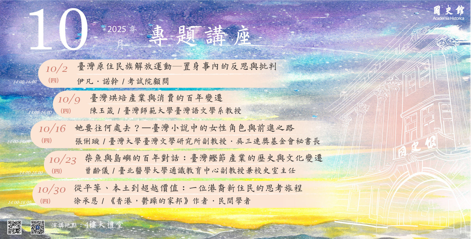 連結到國史館114年10月份演講