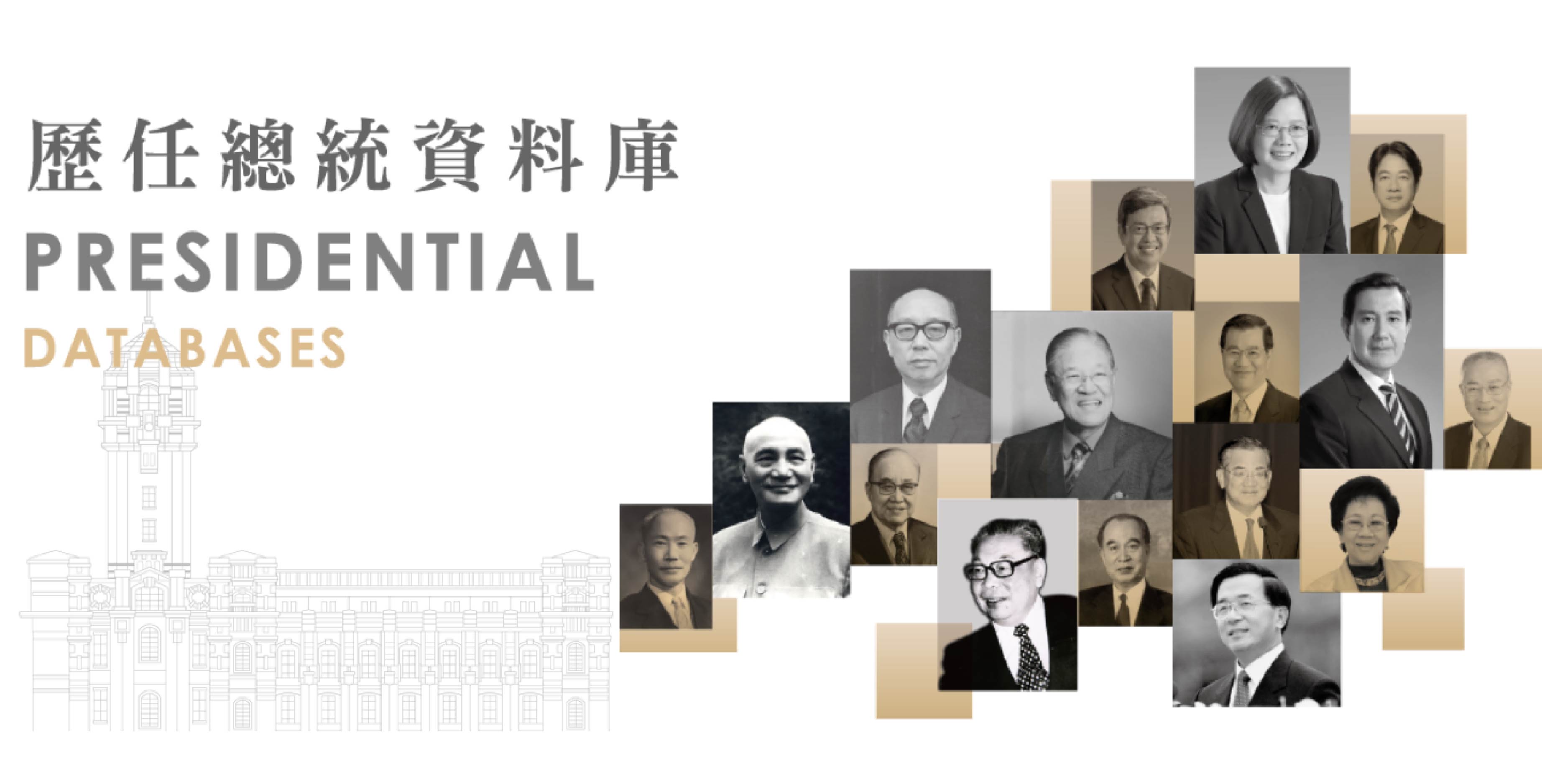Presidential Databases