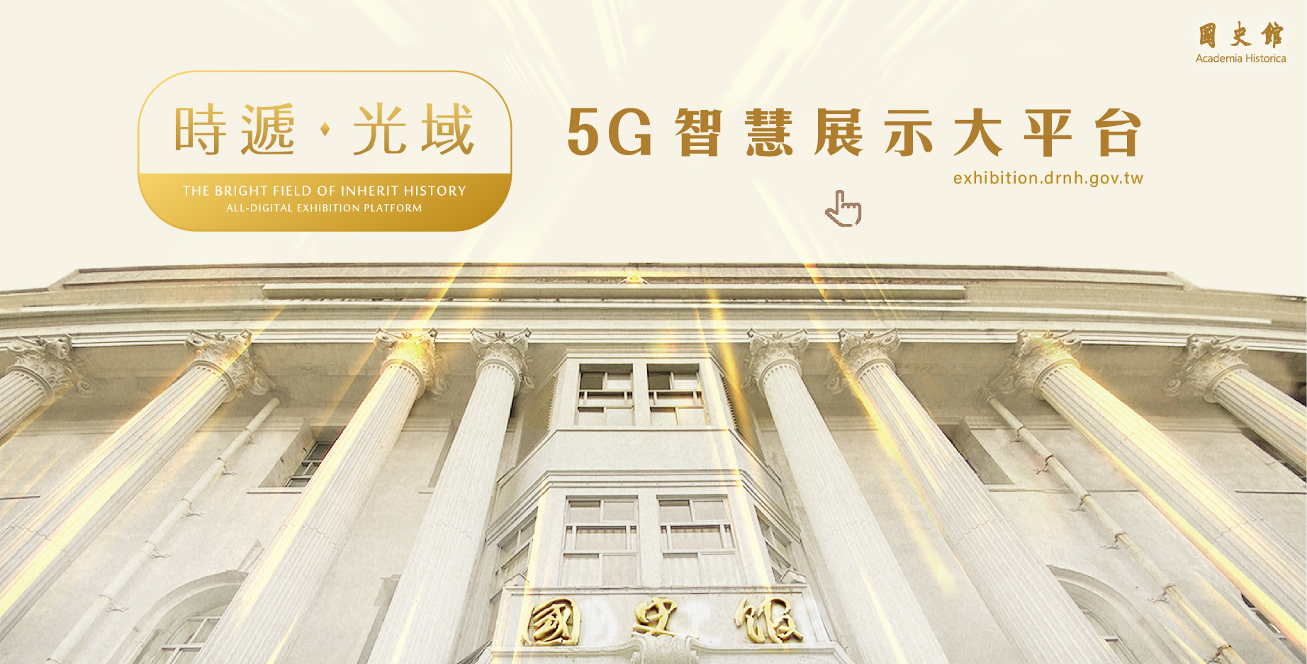 The Bright Field of Inherit History