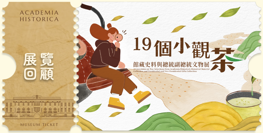 19個小觀茶